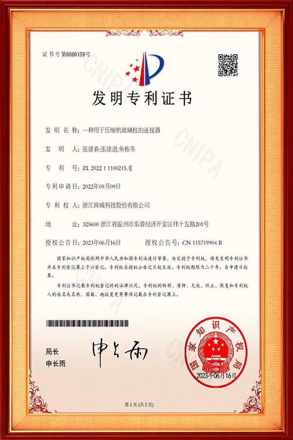 一種用于壓縮機玻璃柱的連接器發(fā)明專利證書